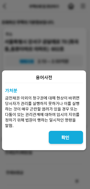 안심전세 용어사전 화면