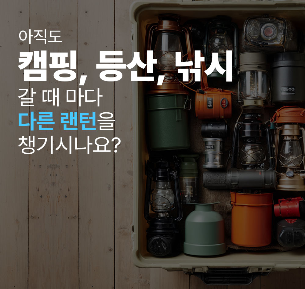 랩스랜턴3