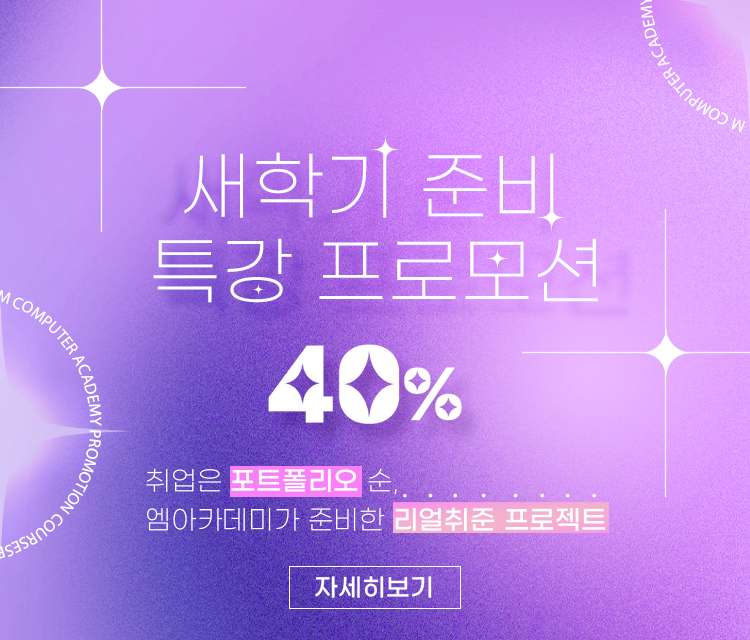 엠아카데미 배너 모바일버전