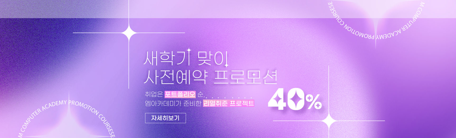 엠아카데미 배너 PC버전