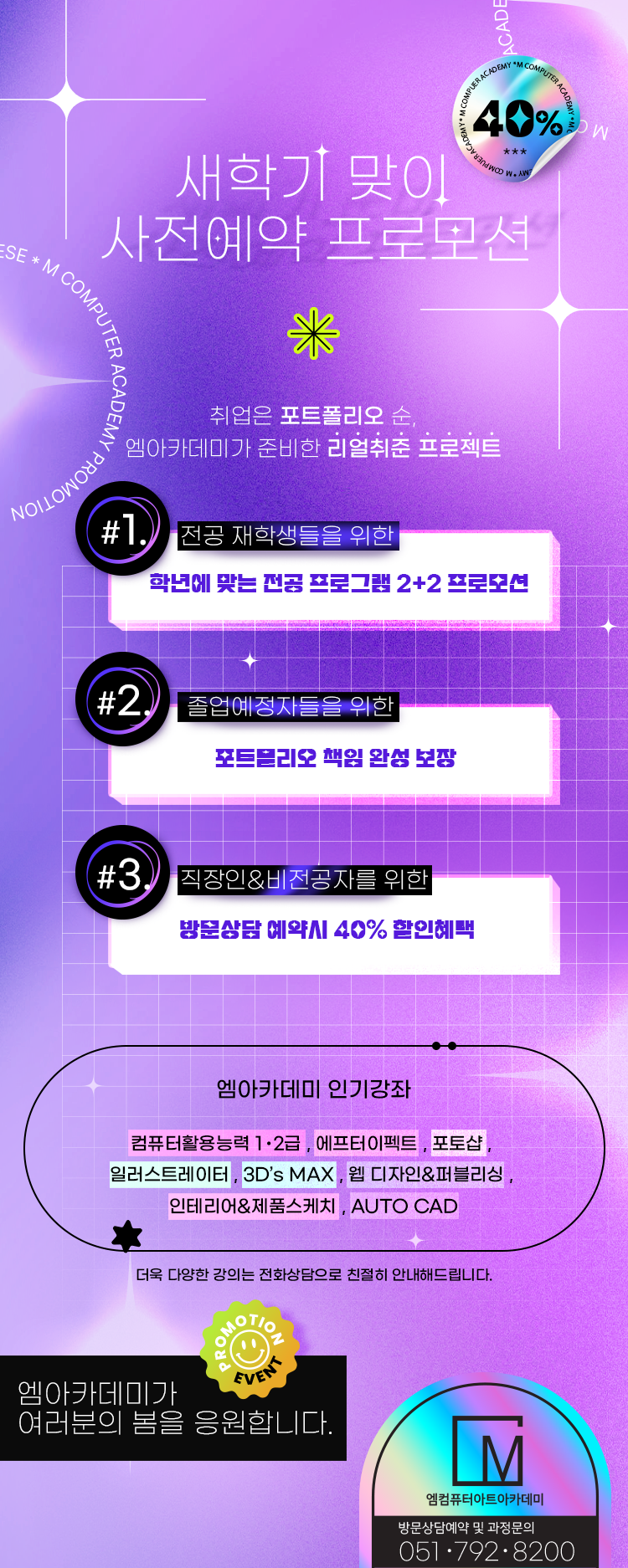 엠아카데미 상세페이지 모바일버전