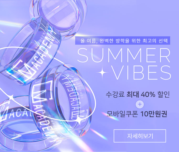 엠아카데미 배너 모바일버전
