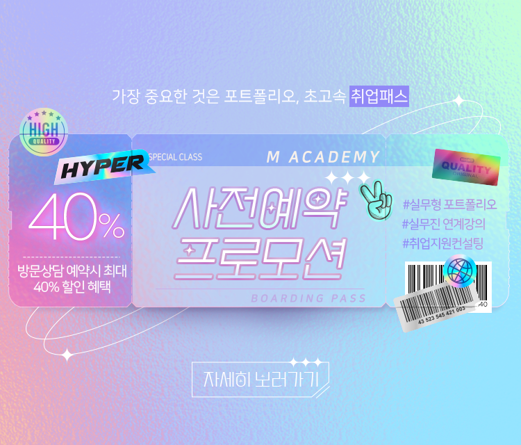 엠아카데미 배너 모바일버전