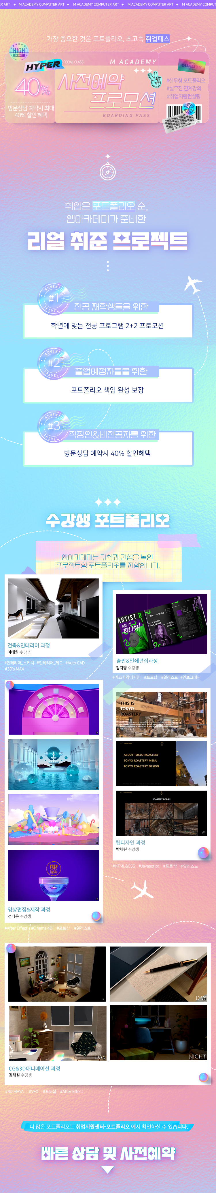 엠아카데미 상세페이지 모바일버전