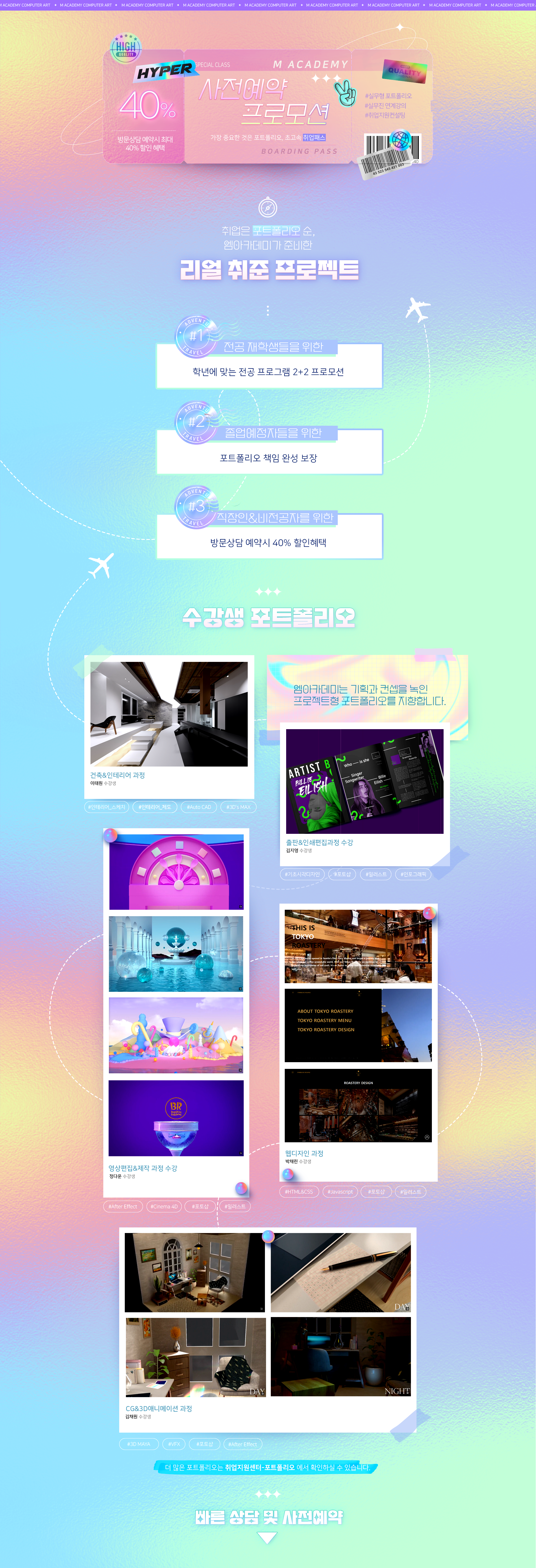 엠아카데미 상세페이지 PC버전
