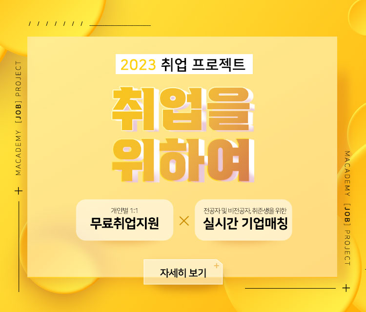 엠아카데미 배너 모바일버전