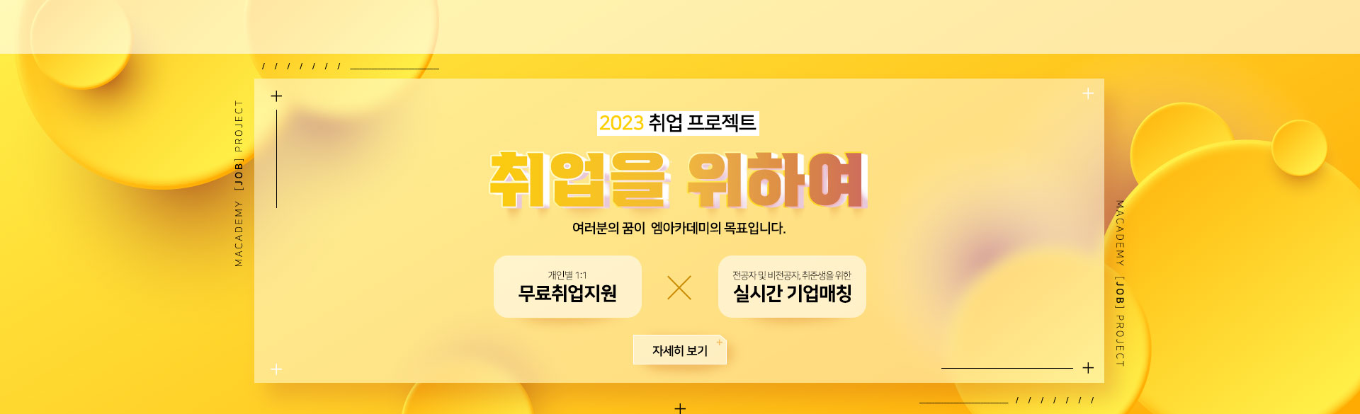 엠아카데미 배너 PC버전