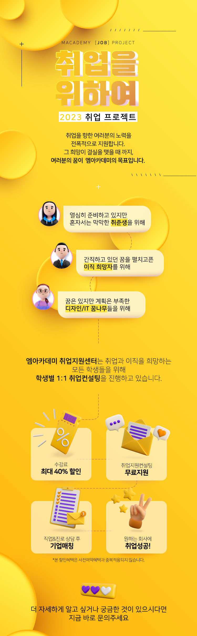 엠아카데미 상세페이지 모바일버전