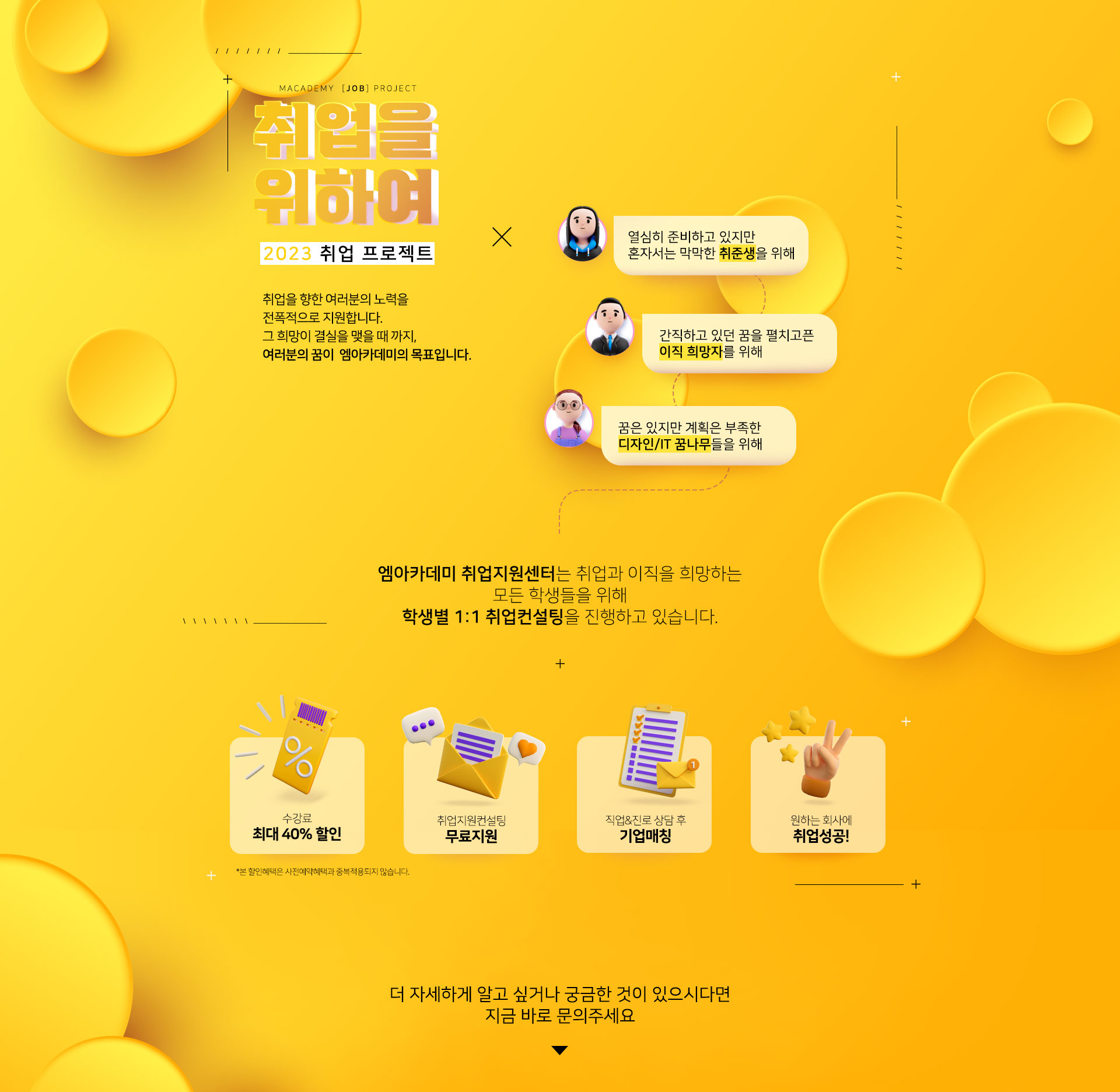 엠아카데미 상세페이지 PC버전