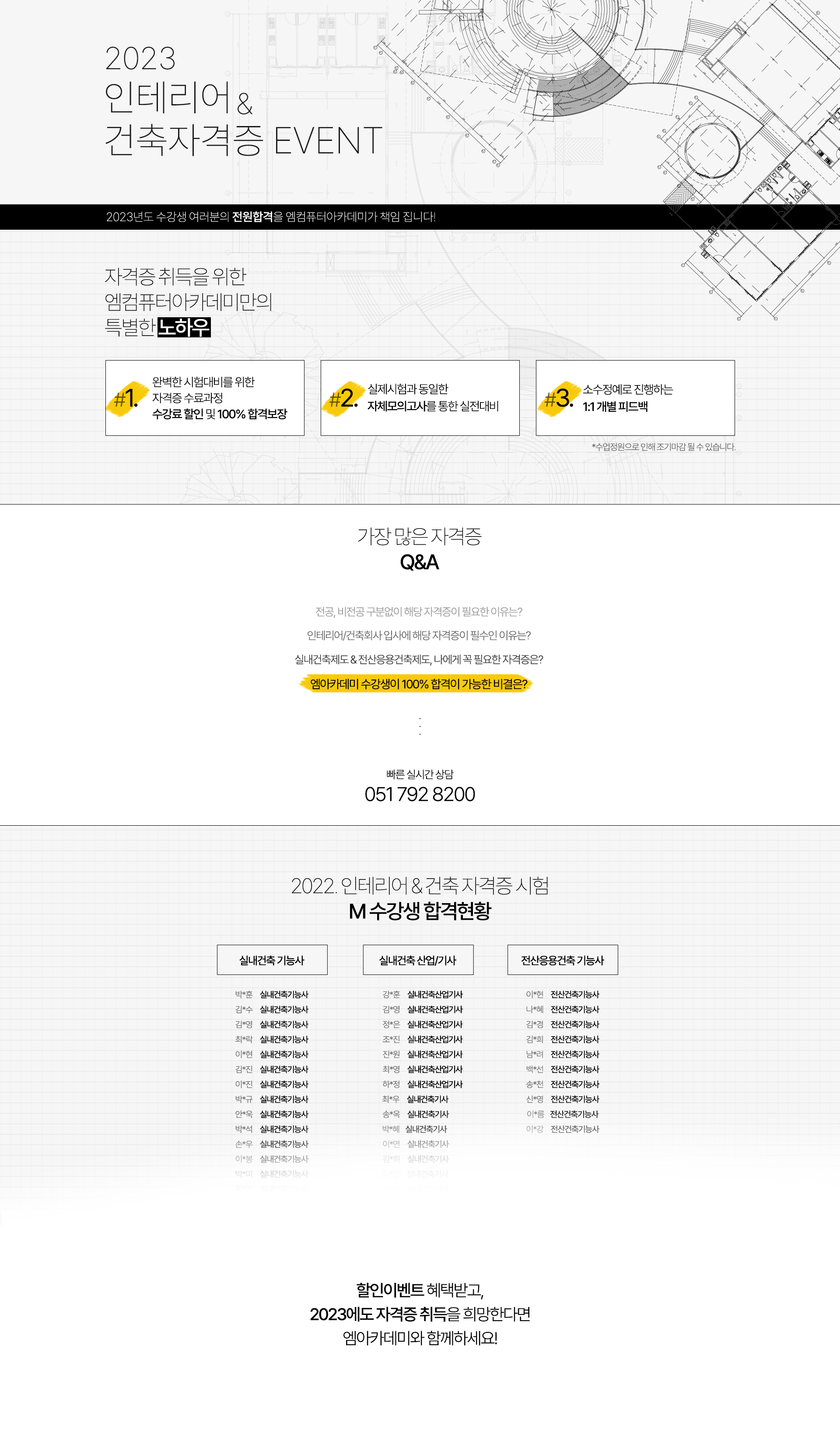 엠아카데미 상세페이지 PC버전