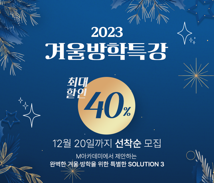 엠아카데미 배너 모바일버전