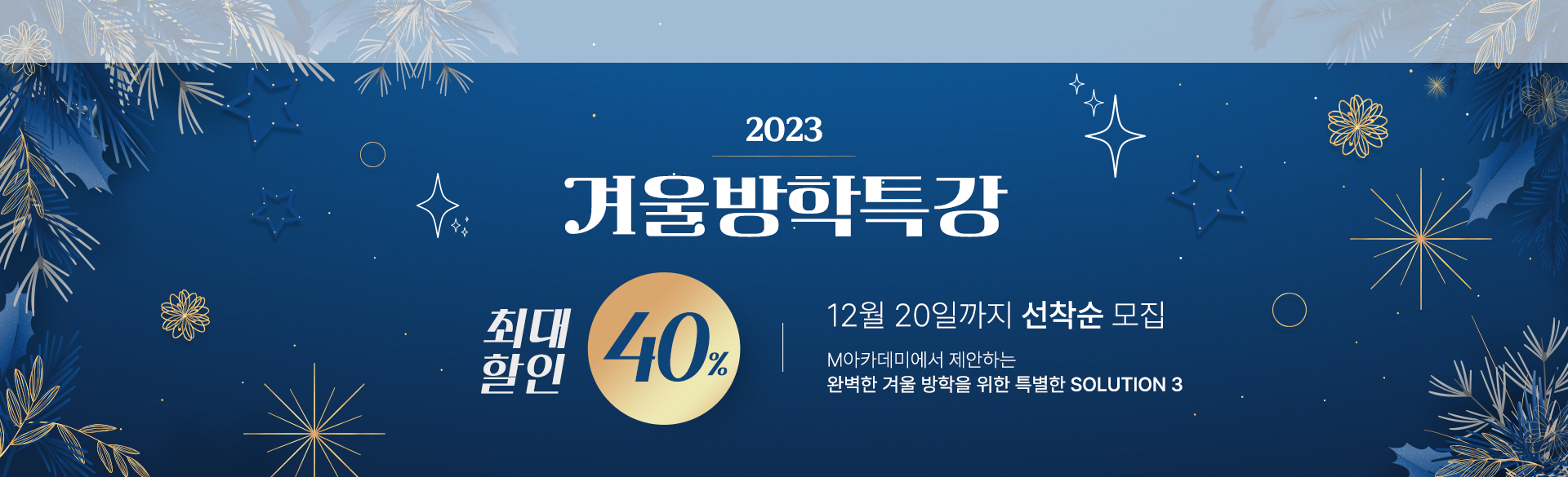 엠아카데미 배너 PC버전