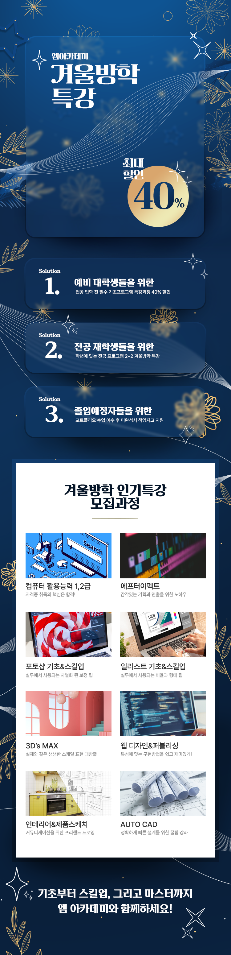 엠아카데미 상세페이지 모바일버전