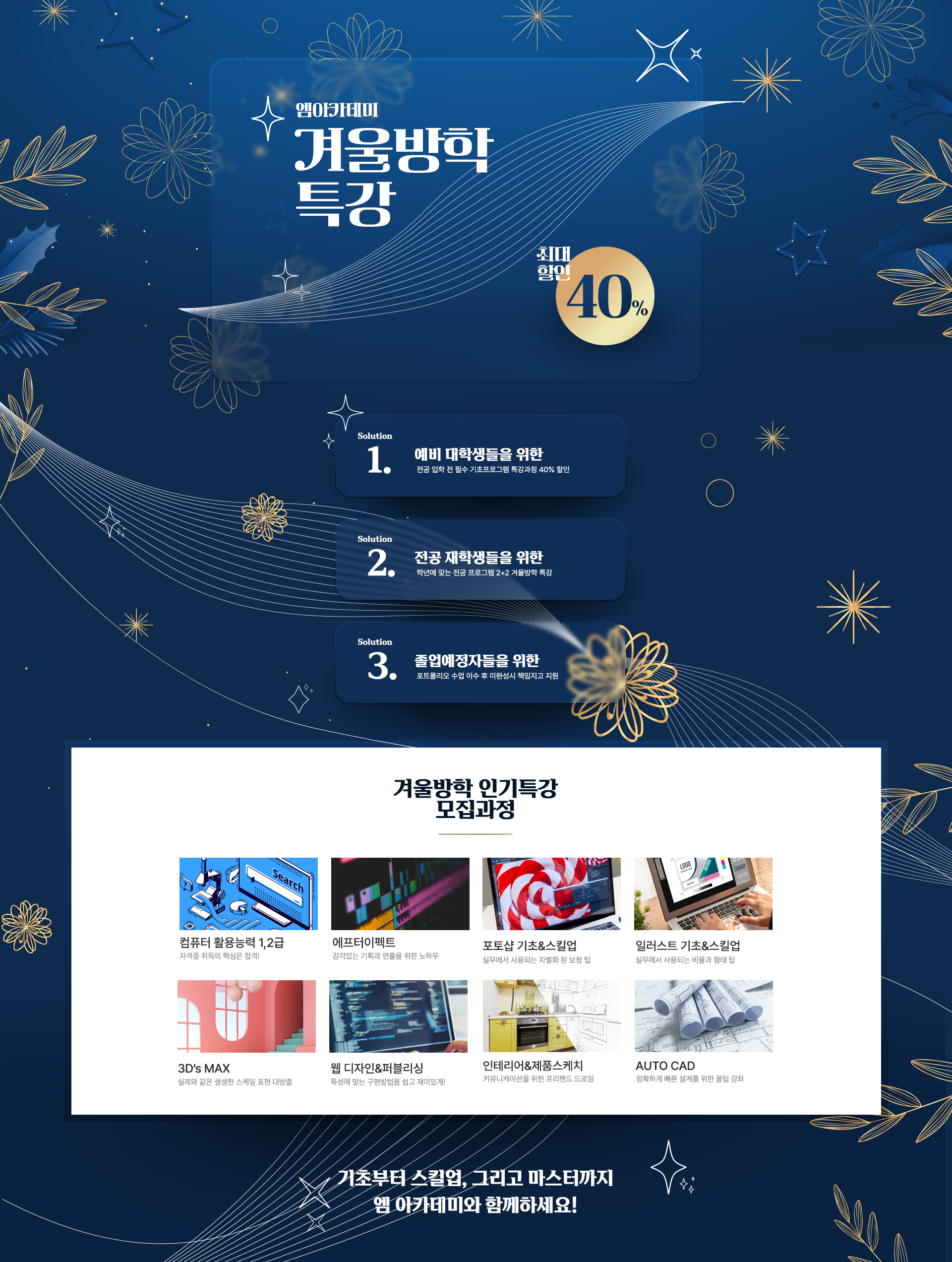 엠아카데미 상세페이지 PC버전