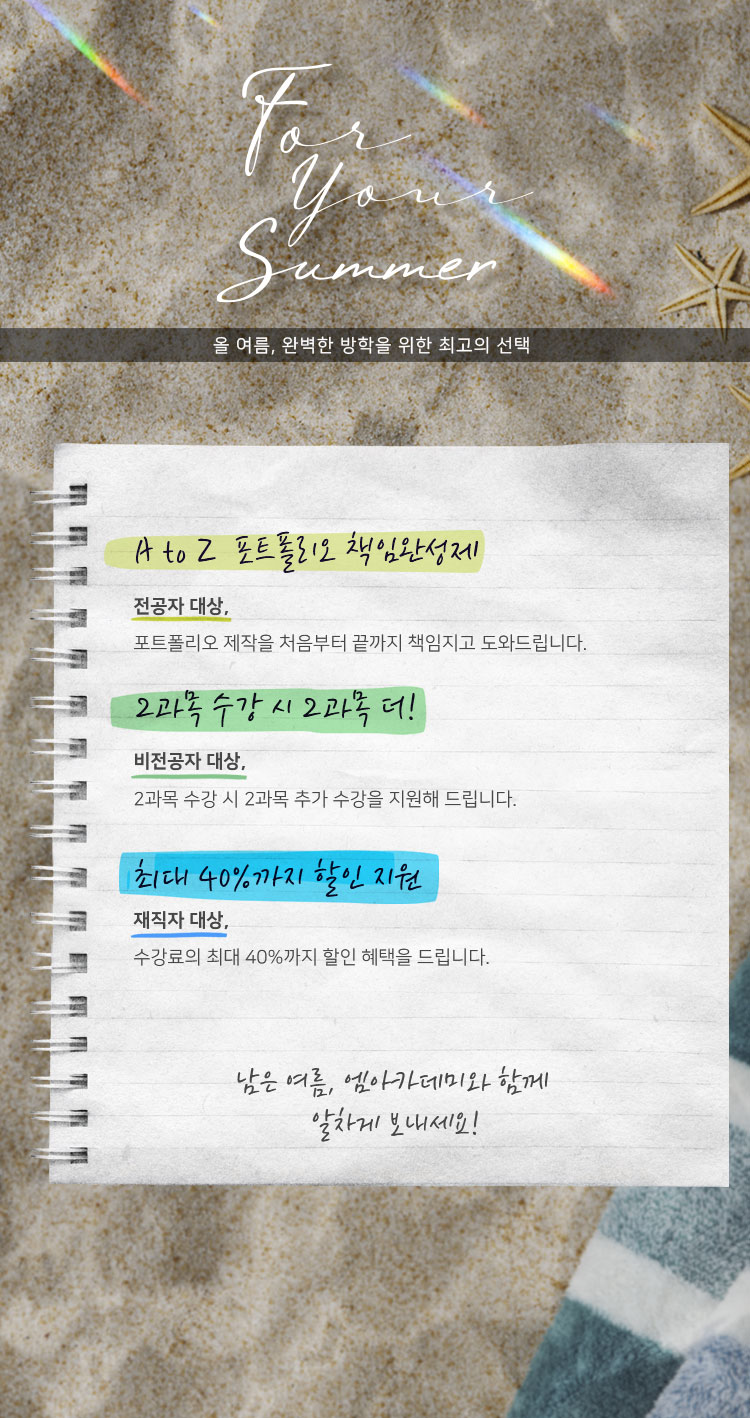 엠아카데미 상세페이지 모바일버전