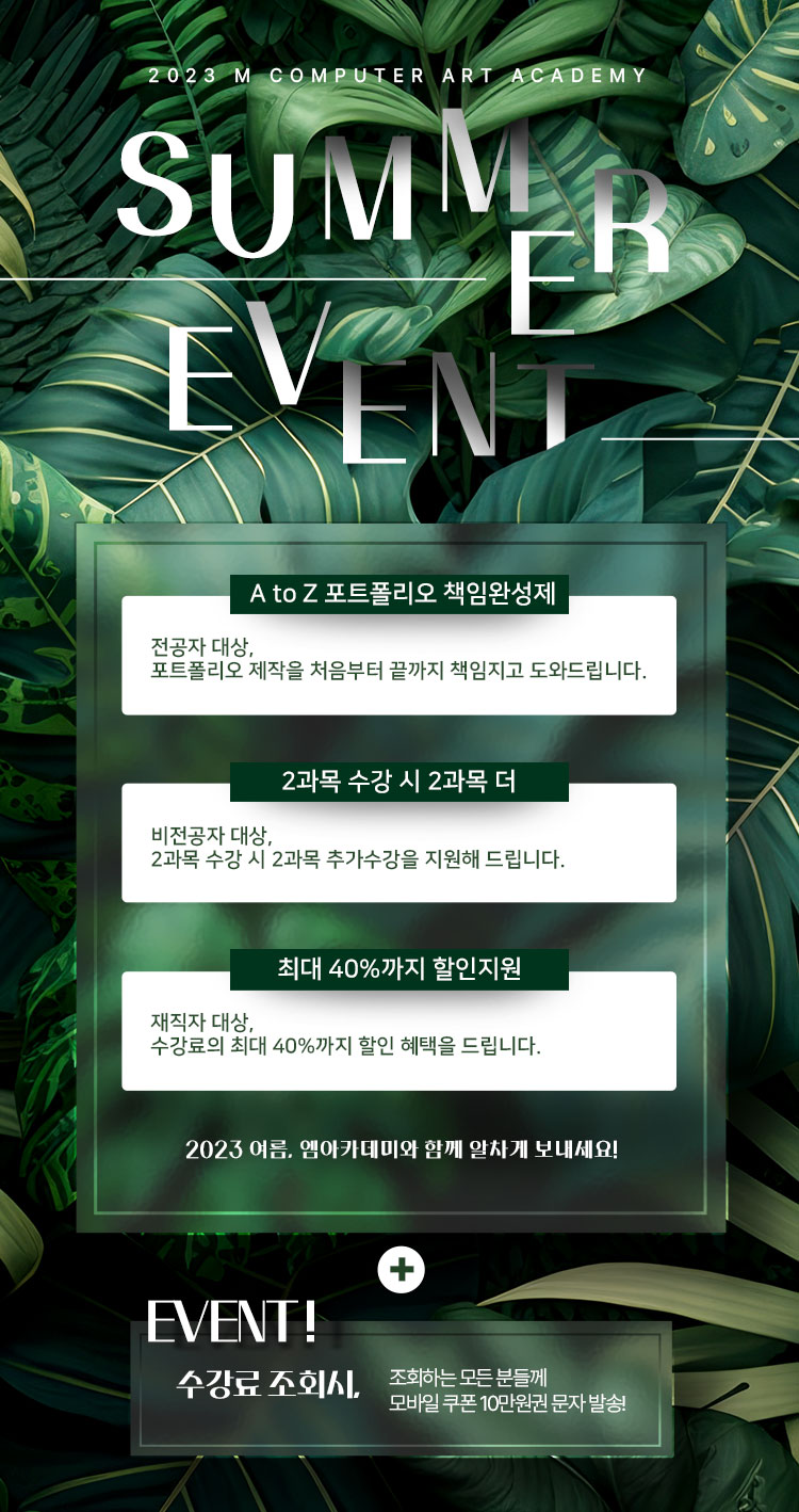 엠아카데미 상세페이지 모바일버전