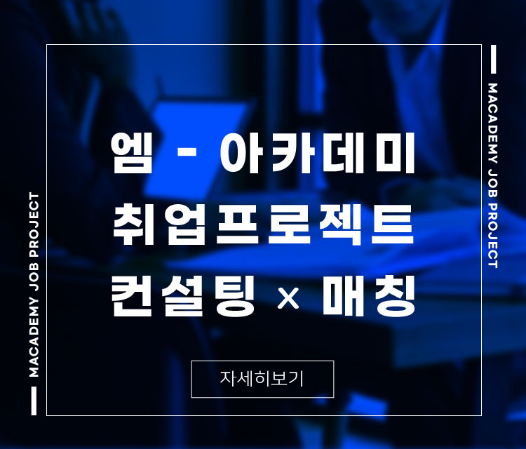 엠아카데미 배너 모바일버전