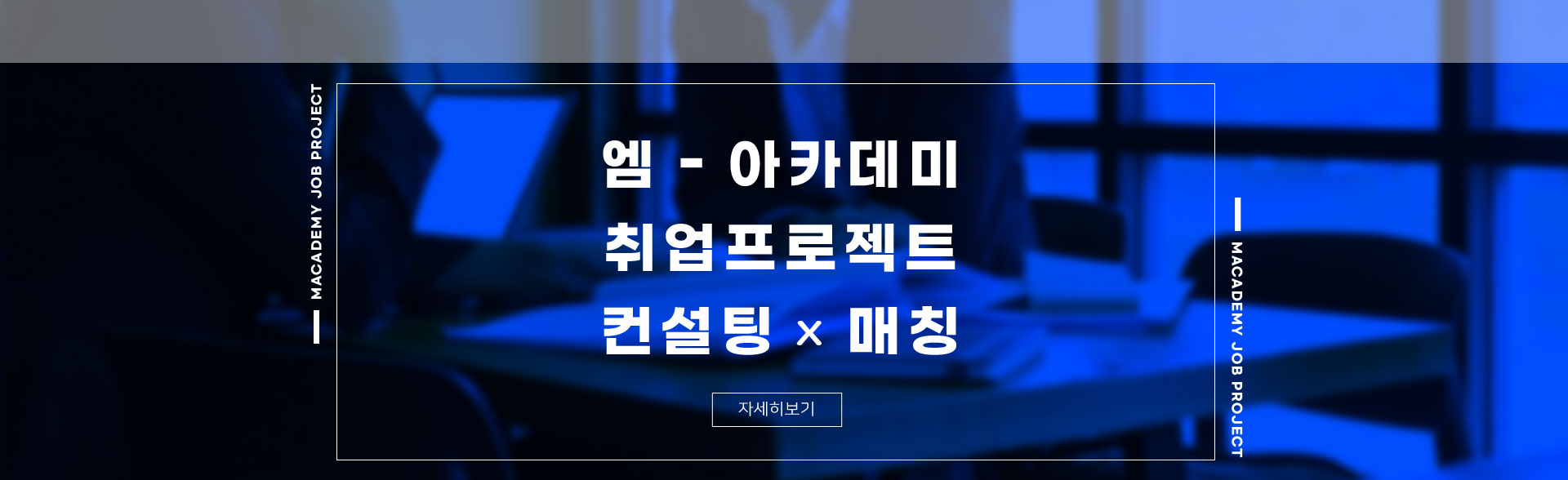 엠아카데미 배너 PC버전