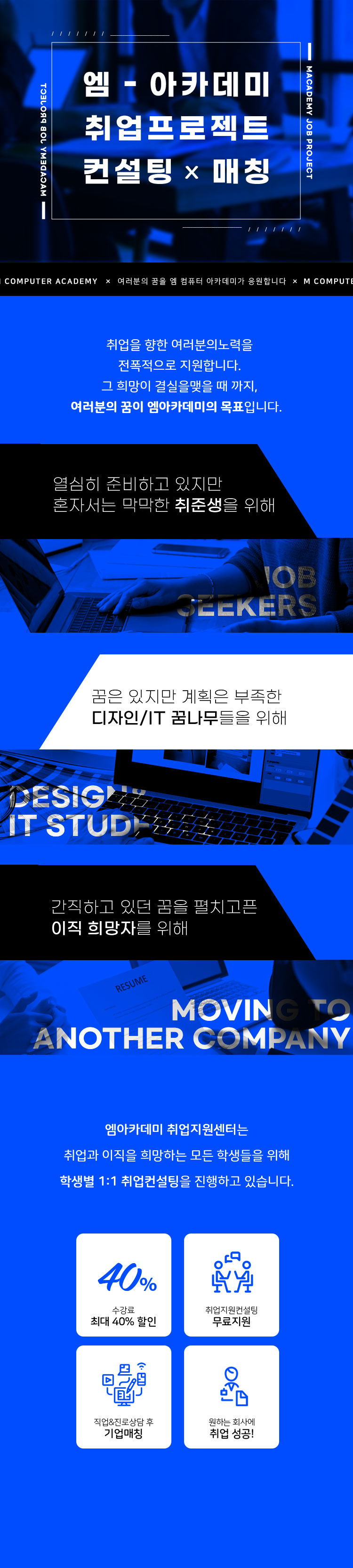 엠아카데미 상세페이지 모바일버전