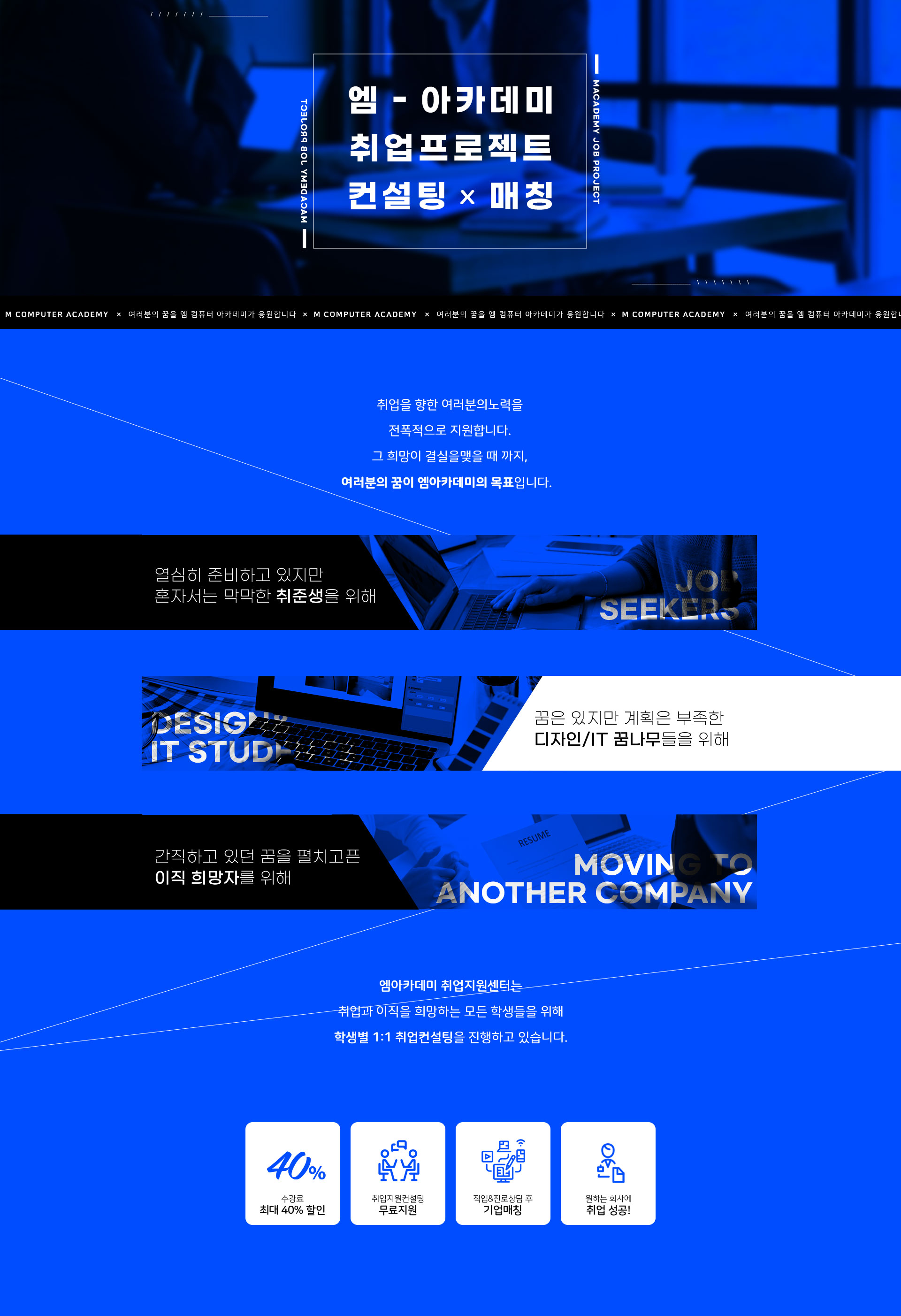 엠아카데미 상세페이지 PC버전