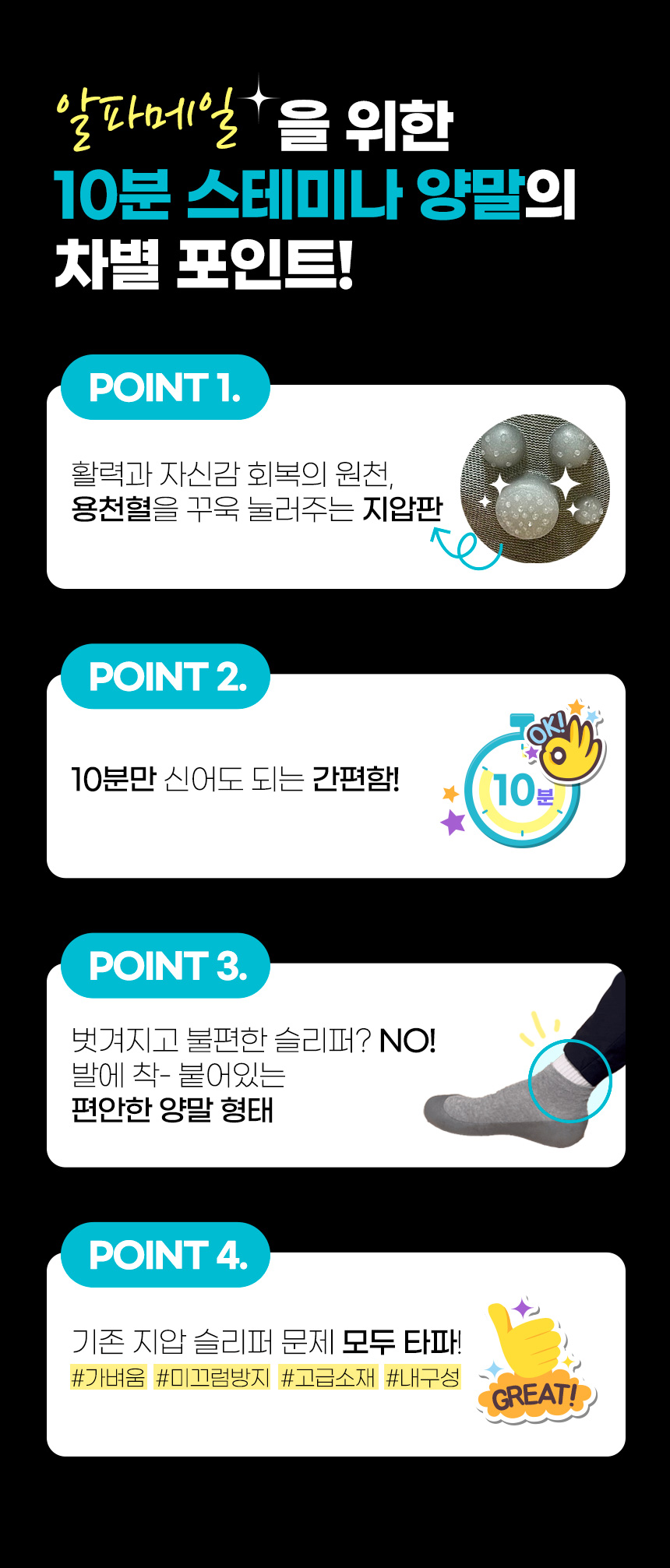 지압양말 상세페이지 7