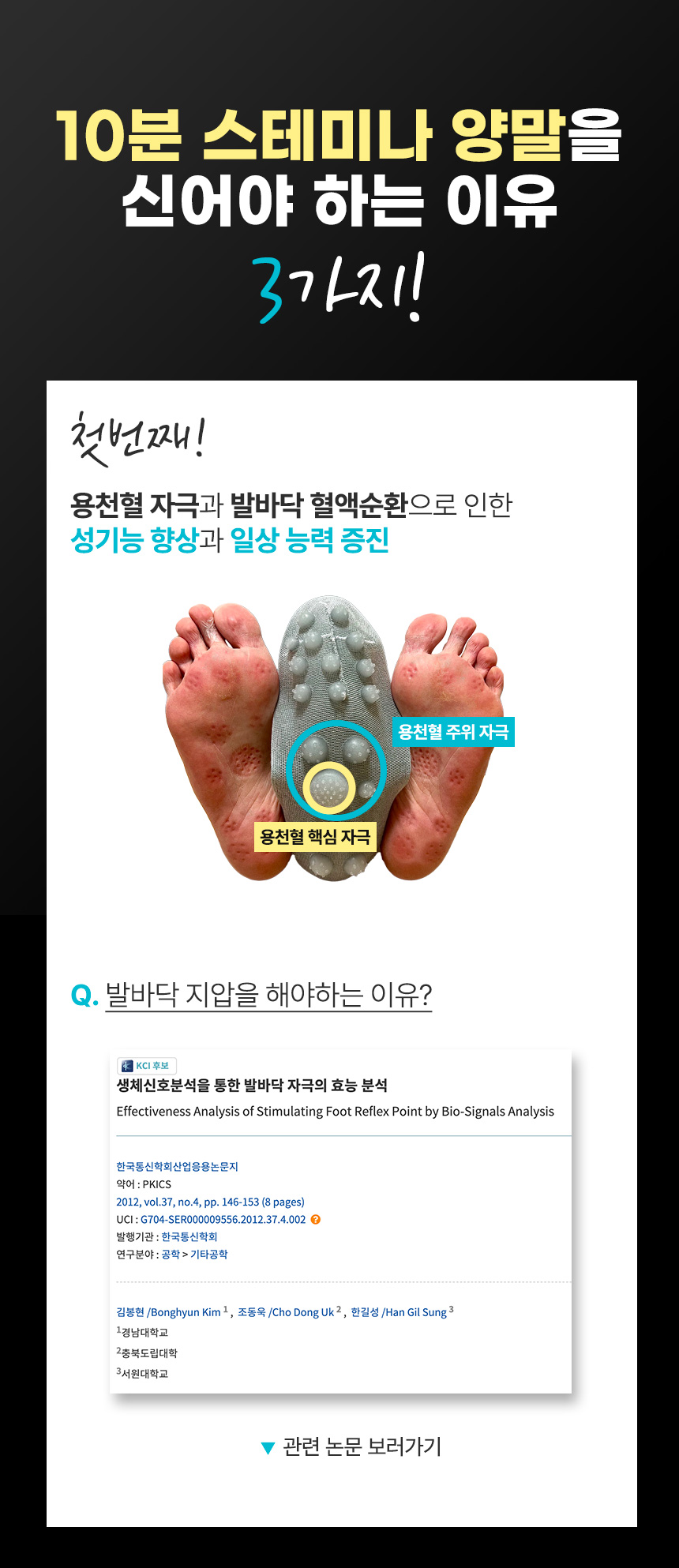 지압양말 상세페이지 8