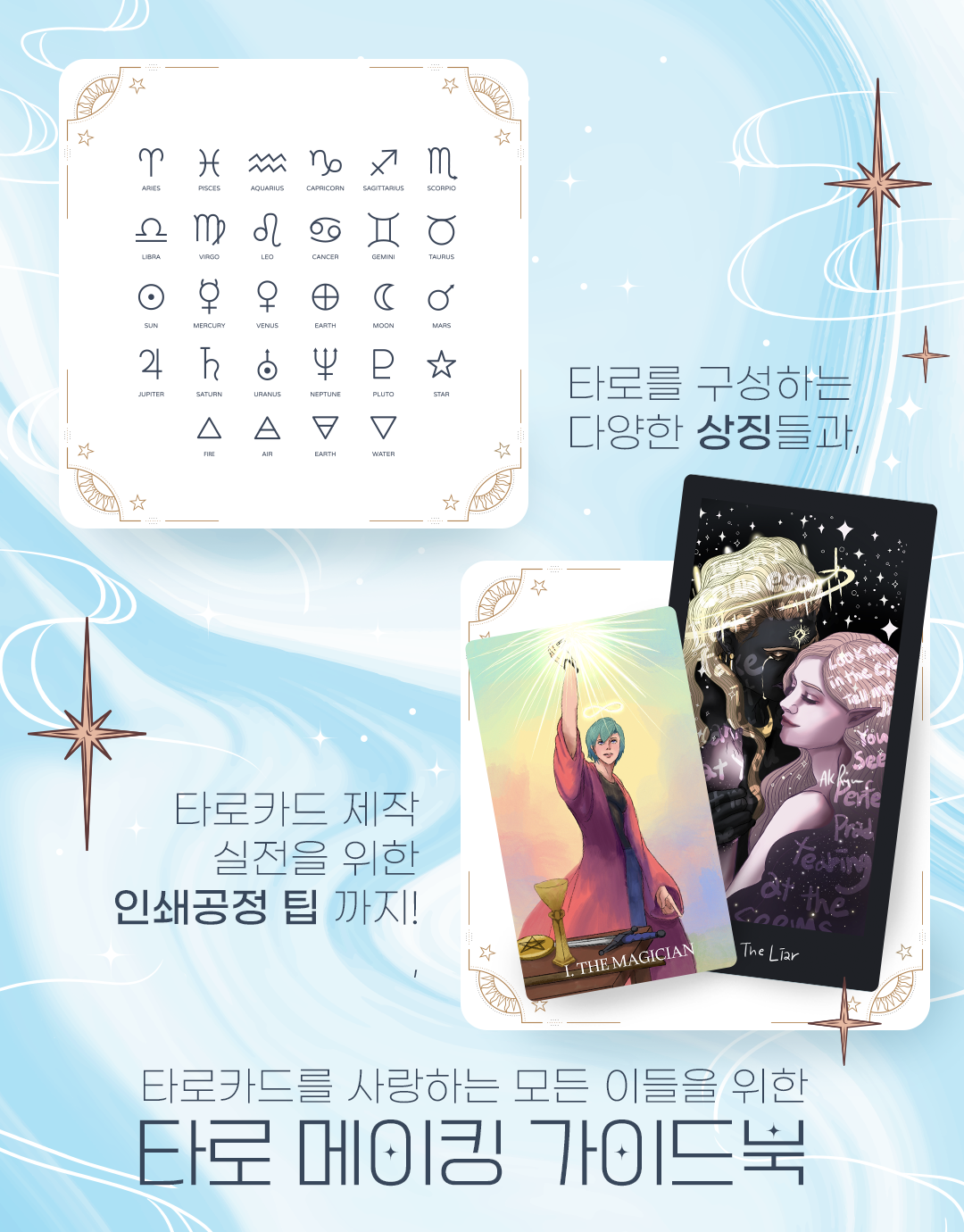 타로메이킹북 인스타광고 2