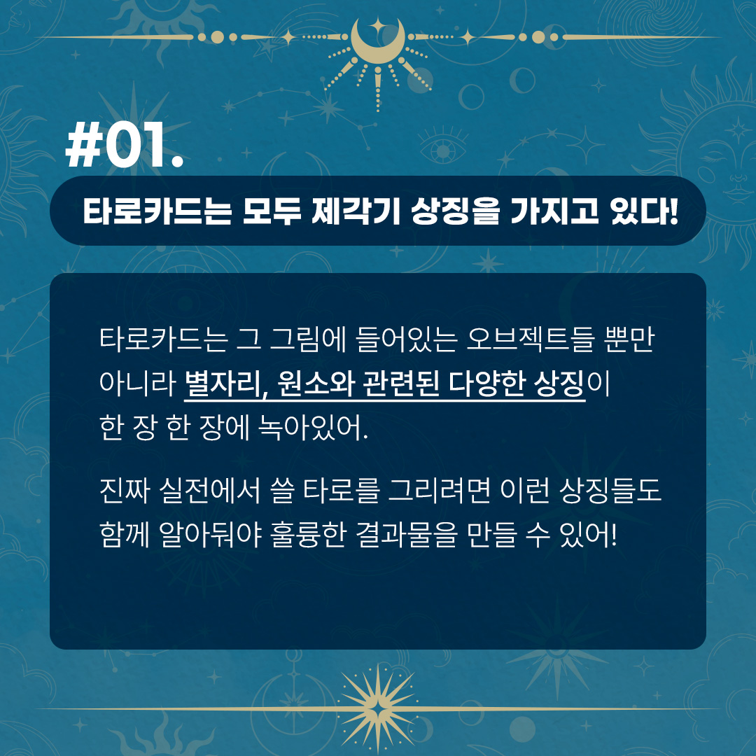 타로메이킹북 상세페이지 2