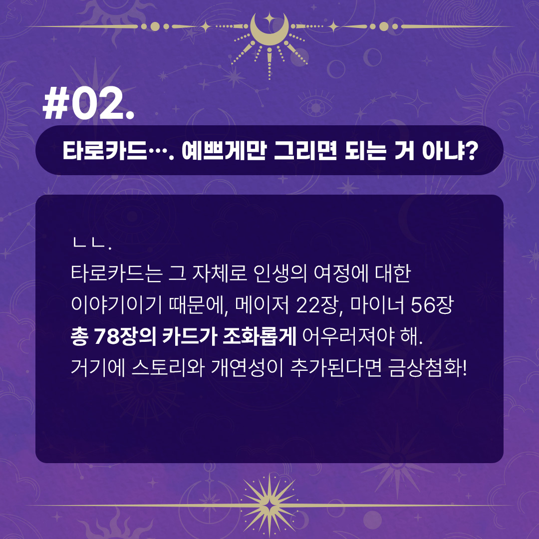 타로메이킹북 상세페이지 3