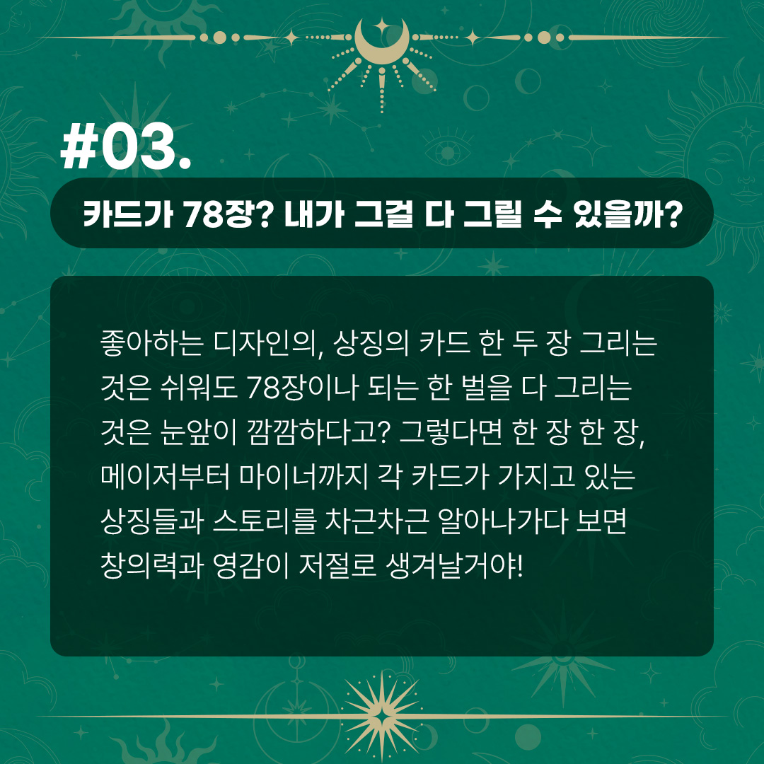 타로메이킹북 상세페이지 4