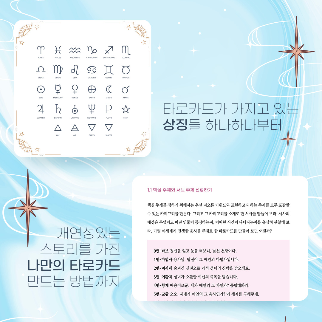 타로메이킹북 상세페이지 6