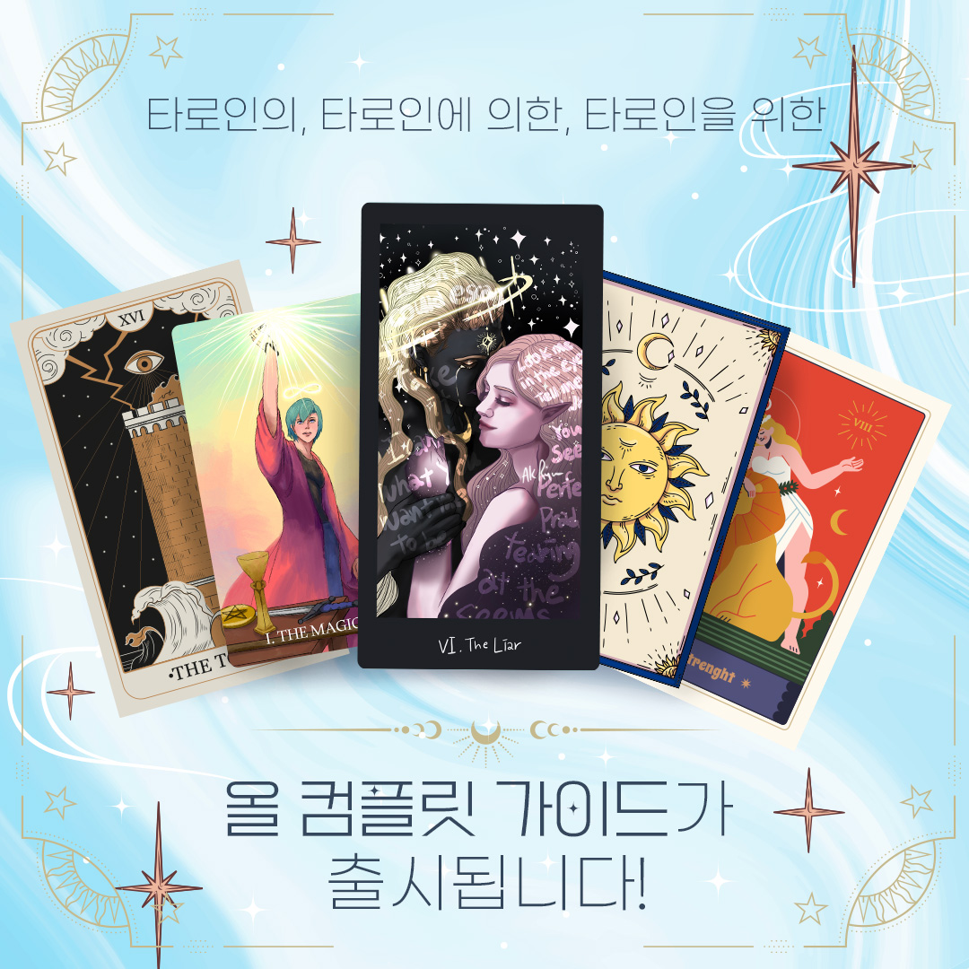 타로메이킹북 상세페이지 7
