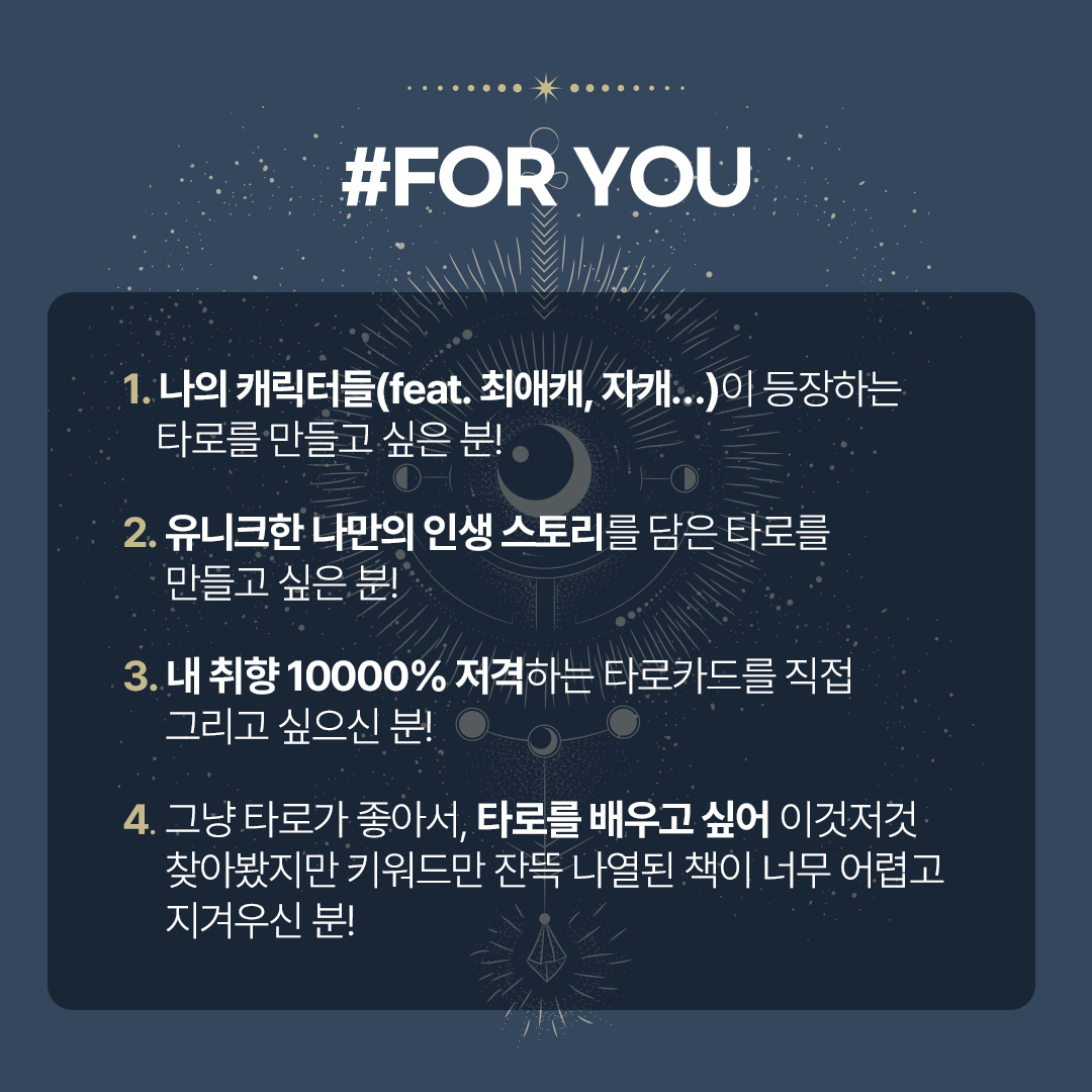 타로메이킹북 상세페이지 8