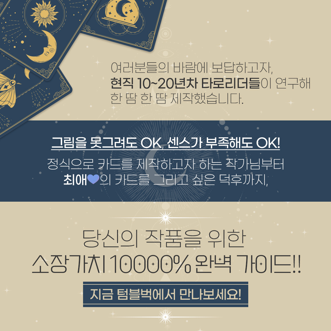 타로메이킹북 상세페이지 9