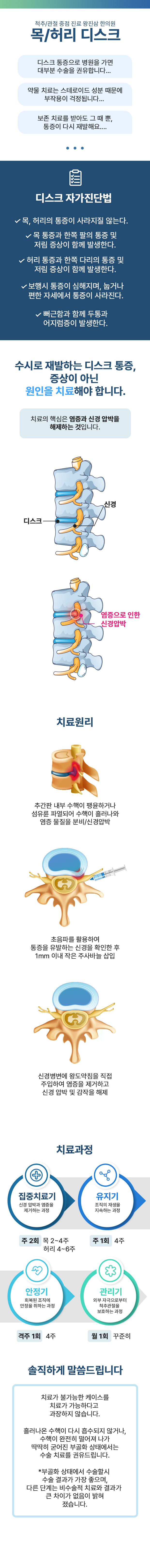 목/허리디스크 PC버전