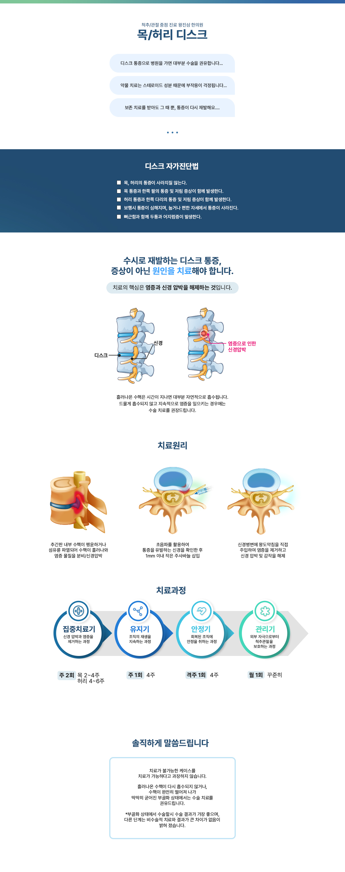 목/허리디스크 PC버전
