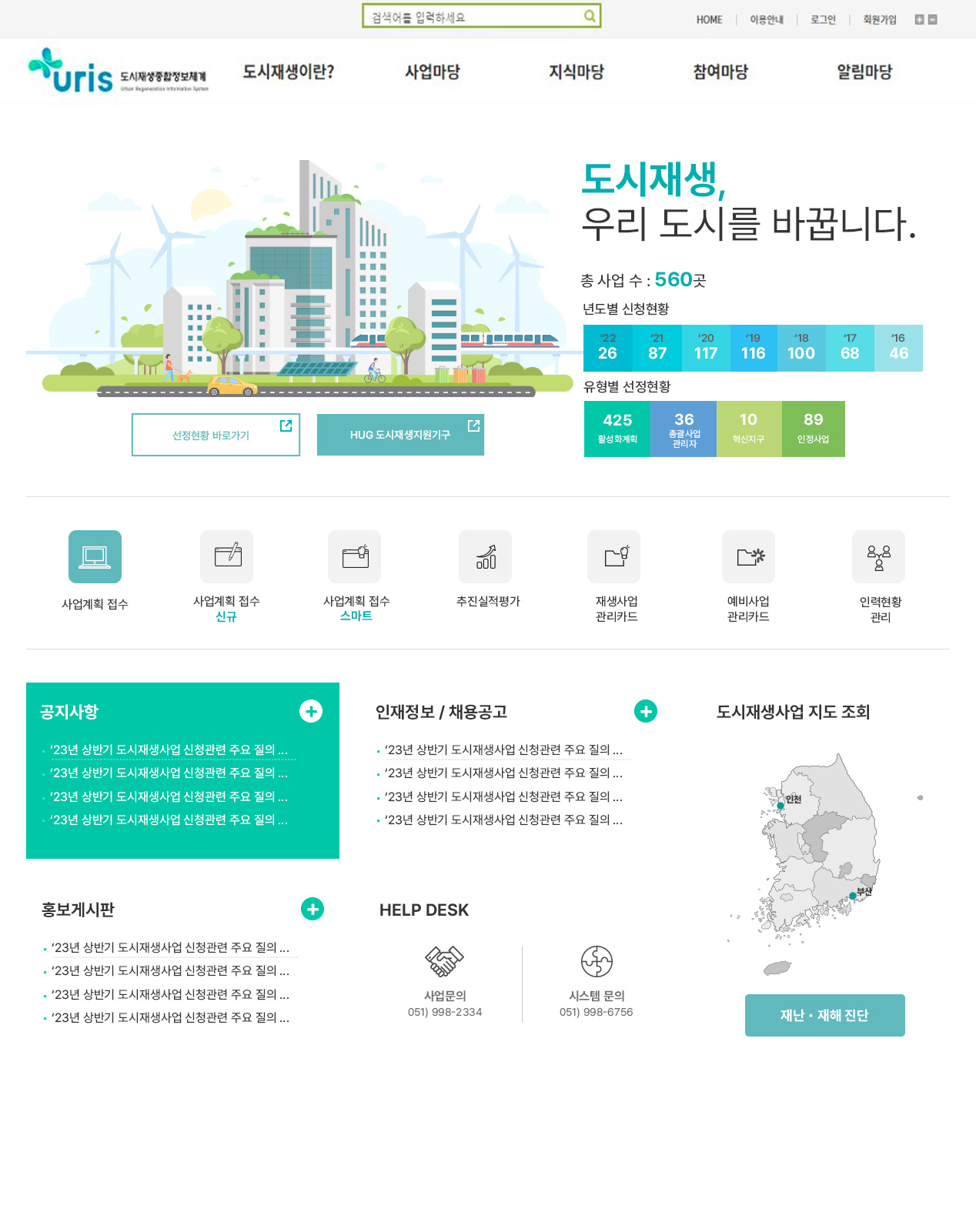 도시재생 종합정보체계 메인화면
