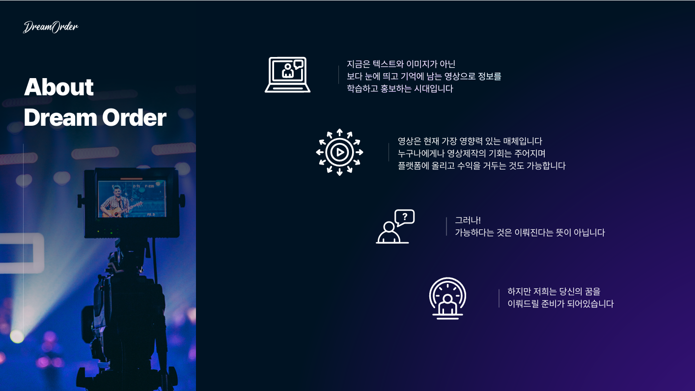 드림오더 회사소개서 2