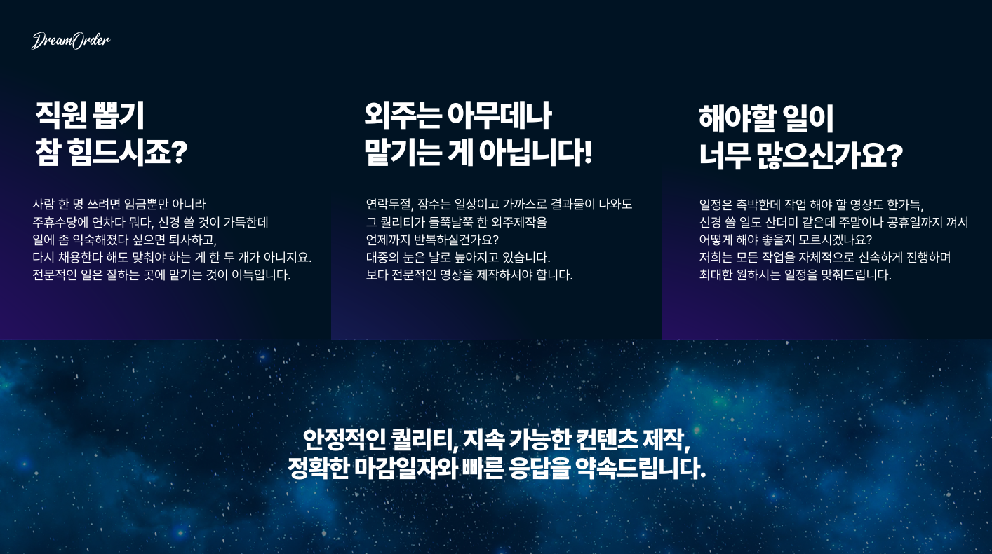 드림오더 회사소개서 3