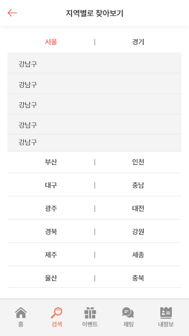 가왕 지역별로 찾아보기 화면