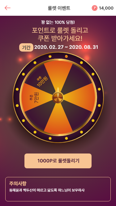 가왕 출석룰렛 이벤트