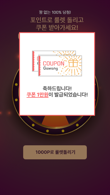가왕 출석 룰렛 이벤트 결과