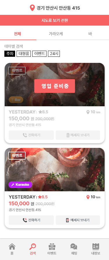 가왕 주변업체보기