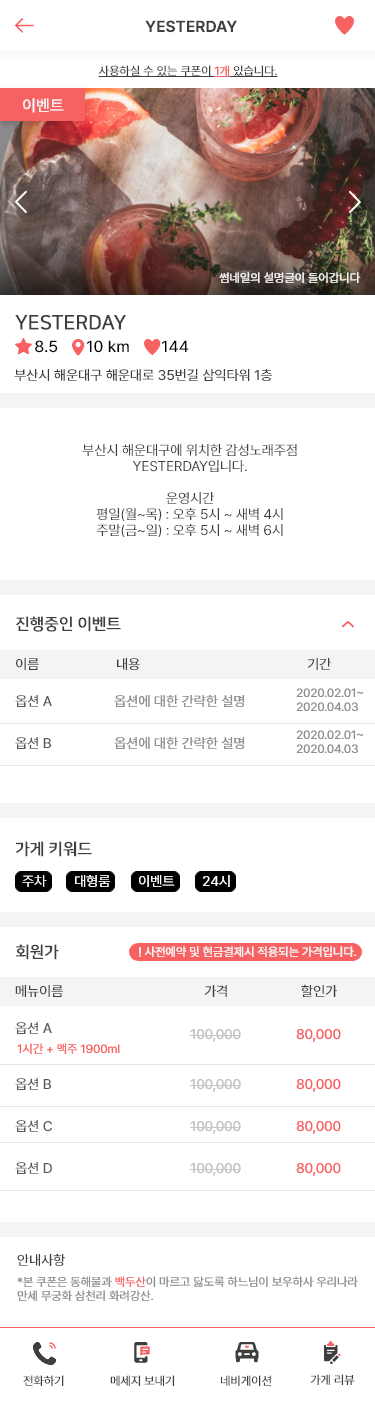가왕 업체 상세 화면