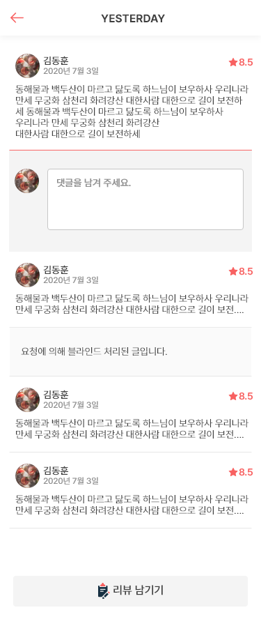 가왕 업체코멘트-블라인드 및 답글