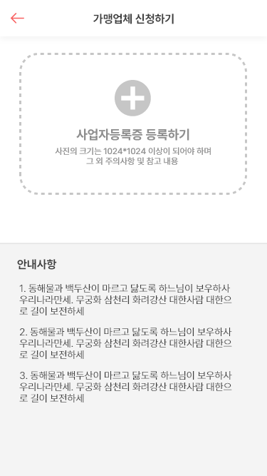 가왕 가맹업체 신청화면