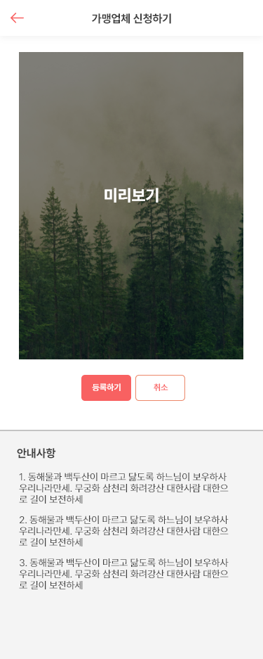 가왕 가맹업체신쳥 파일등록 화면