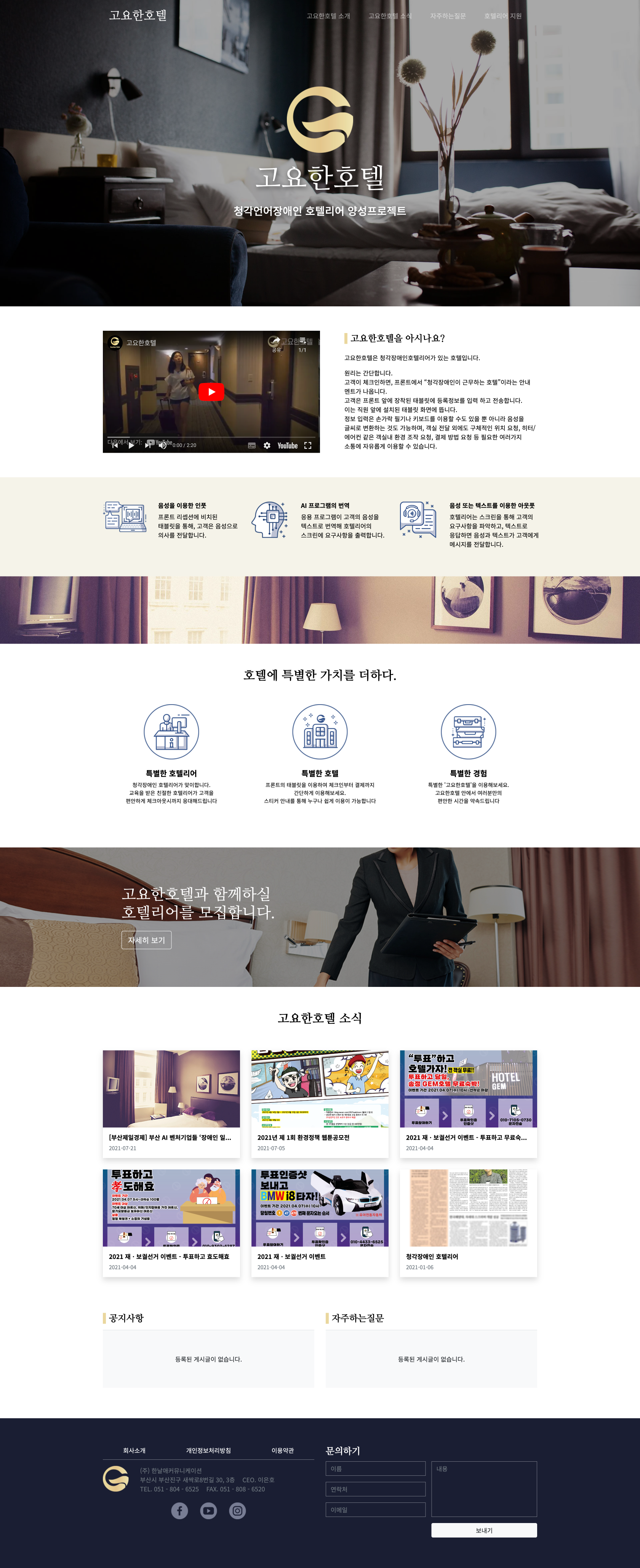 고요한호텔 메인화면 PC버전