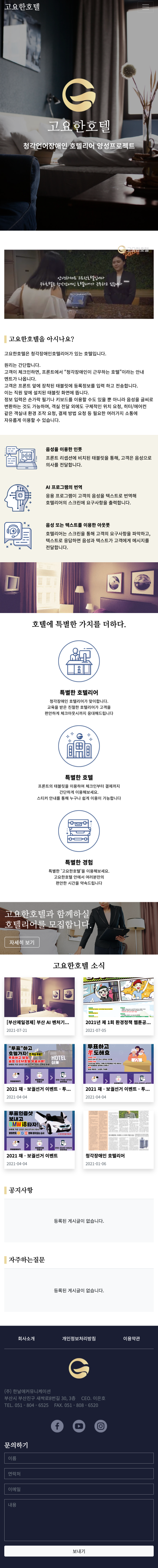 고요한호텔 메인화면 모바일버전