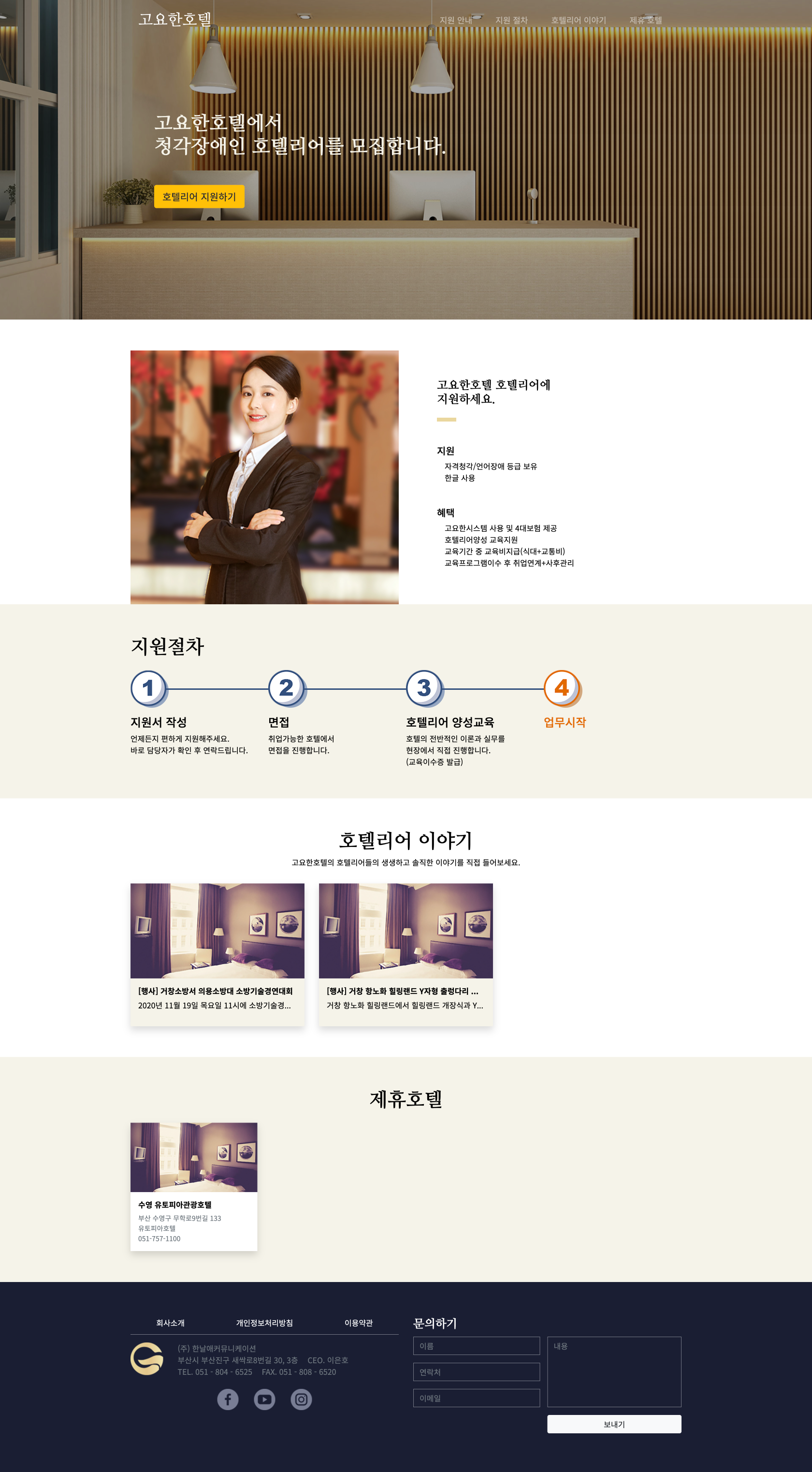 고요한호텔 호텔리어모집 PC버전